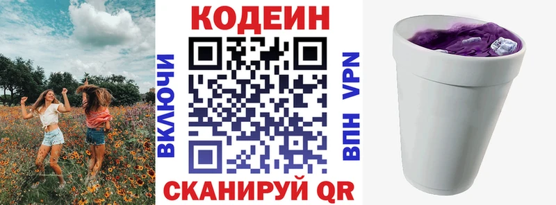 Кодеиновый сироп Lean напиток Lean (лин)  Яблоновский 
